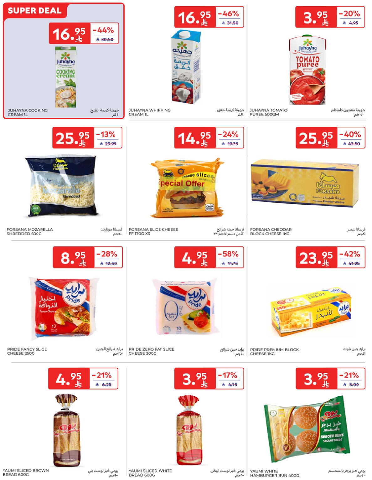 carrefour-saudi offers from 7oct to 1oct 2025 عروض كارفور السعودية من 7 أكتوبر حتى 1 أكتوبر 2025 صفحة رقم 2